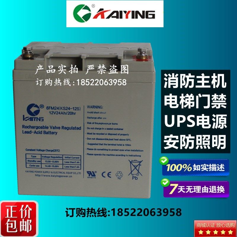 KAIYING凯鹰蓄电池6FM24(KS24-12S) 12v24AH海湾消防主机 UPS电瓶