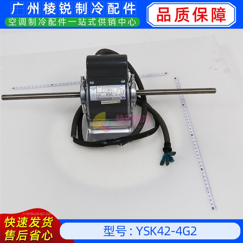 YSK42-4G2全新美的空调用室内风机马达单相异步电机YKSS-42-4-5