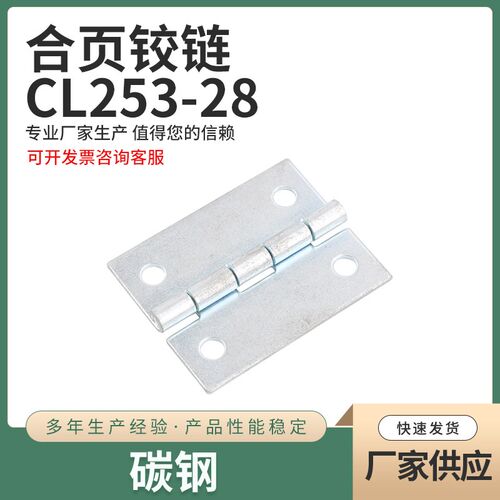 不锈钢机箱柜门合页 铁材质孔距23*36合页 CL253-28镕点合页