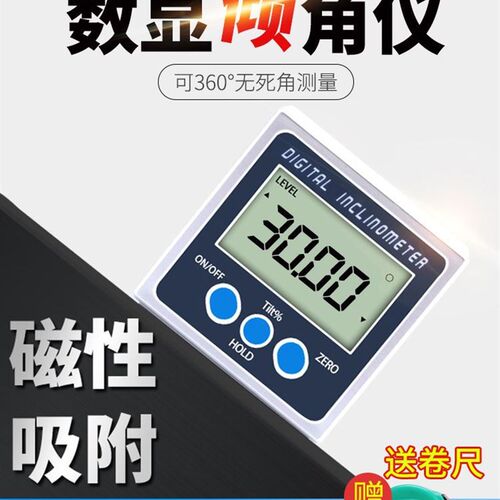 伊莱科高精度数显倾角仪电子角度尺带磁角度仪角度规水平仪倾角盒