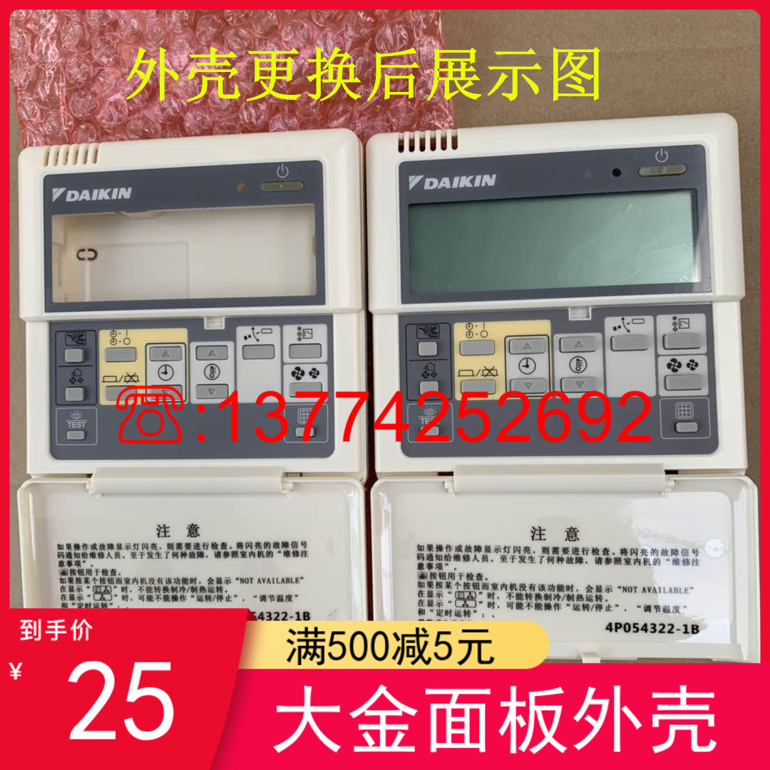 适用大金线控器外壳适用BRC1C61 BRC1C611外壳翻盖壳子4P54322-1B