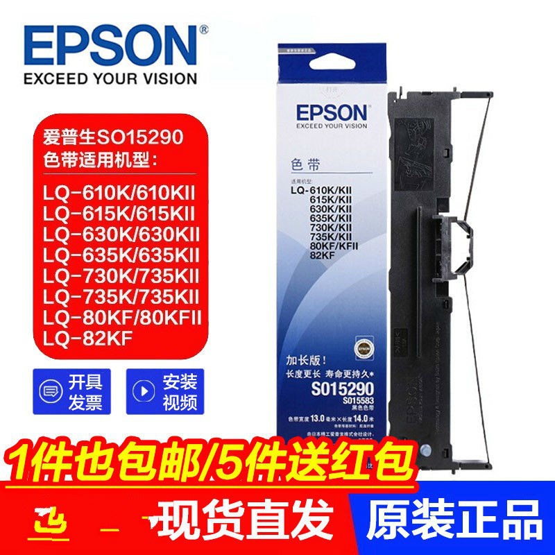原装爱普生630K色带架LQ630K 610K 635K 735K LQ-730K 80KF色带芯