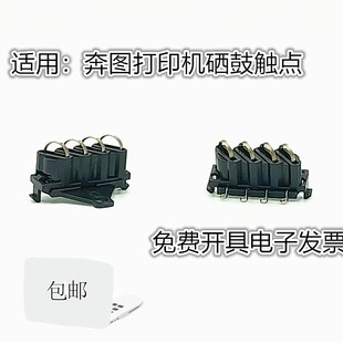 6508硒鼓芯片触点 适用奔图M6202 6506 6505 M6518触点弹簧 6500