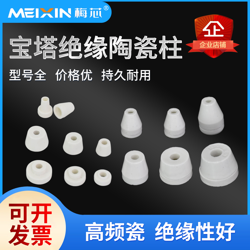 耐高温绝缘陶瓷套管宝塔瓷珠陶瓷接线柱凹凸垫片公母磁珠垫片电炉