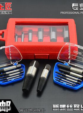 上匠断螺丝取出器 断头三角阀水龙头水管取出器套装 反牙螺丝工具