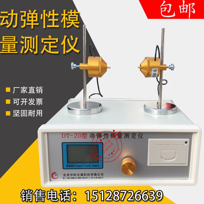 混凝土动弹性模量DT-20型砼动弹模量测定仪混凝土动弹模量测定仪