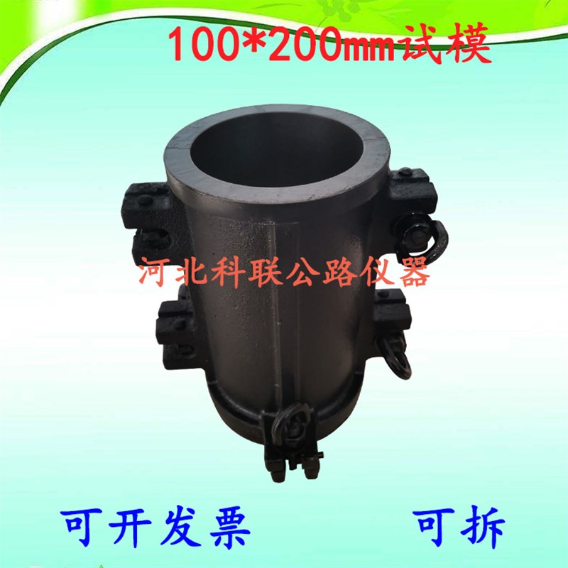 100200弹性模量试模 铸铁试模 混凝土弹性模量试模 圆模