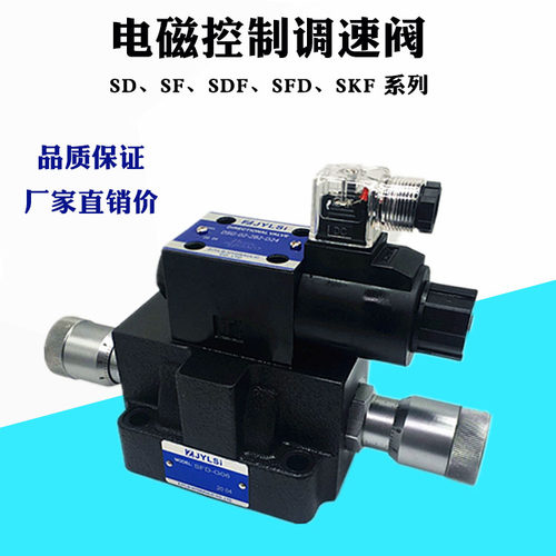 液压阀电控电磁调速阀流量节流阀THF/SD/SDF/SF/SFD-G03/G06-E-T