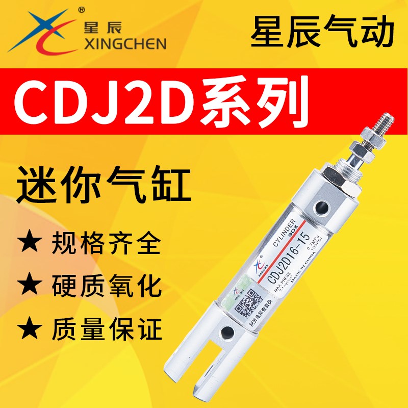 星辰气动CDJ2D10笔形迷你气缸CDJ2D16-10/15/20/25/30/40/50/60