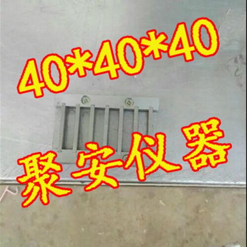 101060六联保温砂浆抗折试模 101040六联砂浆试模