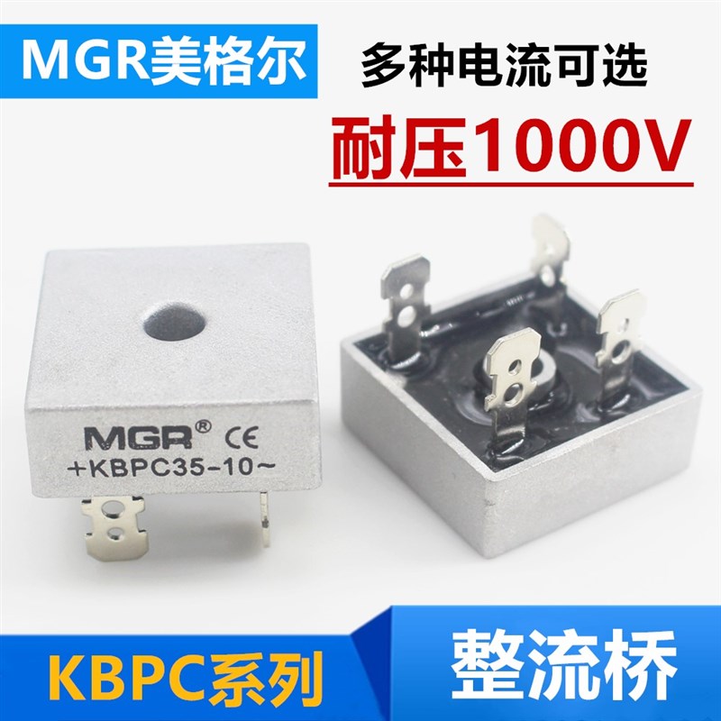 美格尔单相整流桥模块交流变直流12V24V220充电器kbpc3510 5010A