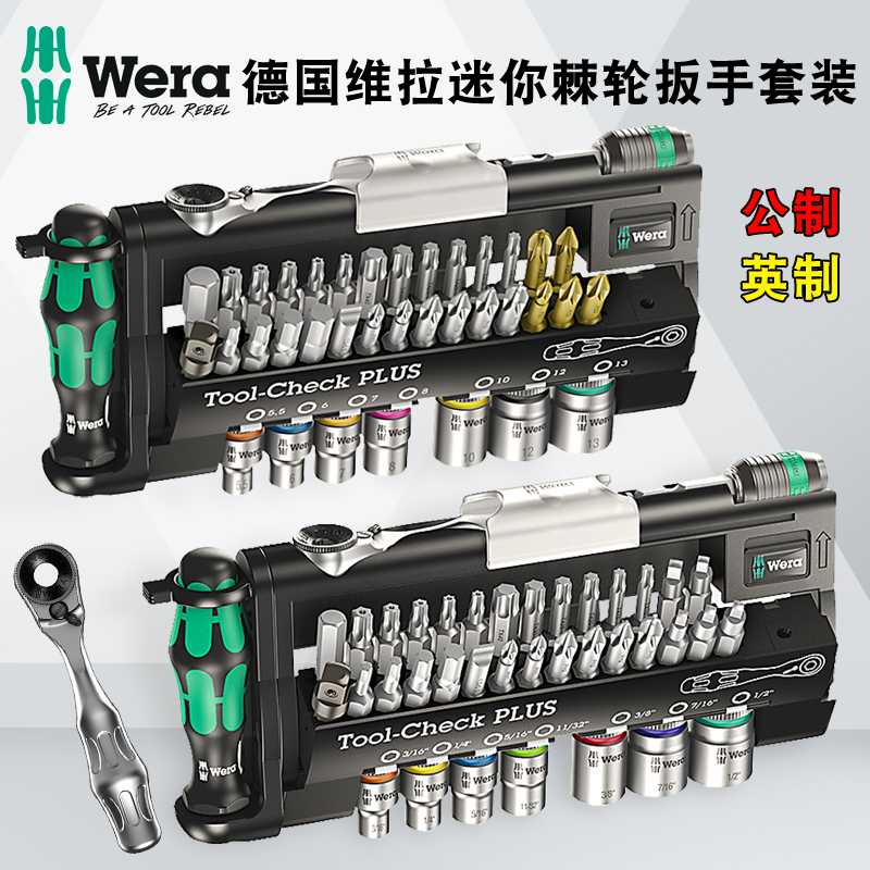 德国WERA维拉快速棘轮螺丝刀套装狭窄套筒进口公英制短头起子组合