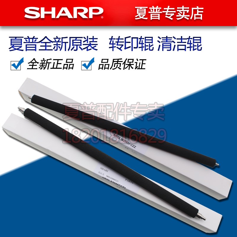 夏普MX 6508 7508 6581 7581 D N  侧门 转印 组件 转印辊 清洁辊