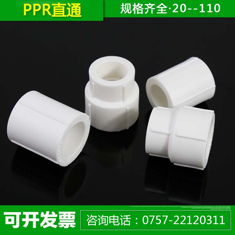 PPR等径 异径直接20 25 32 40 50 63 75 90 110热熔水管管件配件