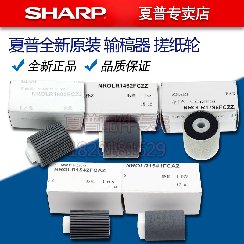 夏普MX 4051 5051 6051 4081 5081 6081 进稿器 输稿器 搓纸轮