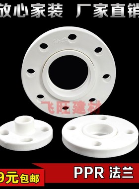 PPR热熔烫接分体法兰全塑40 50 63 75 90 110 160PPR冷热水管配件