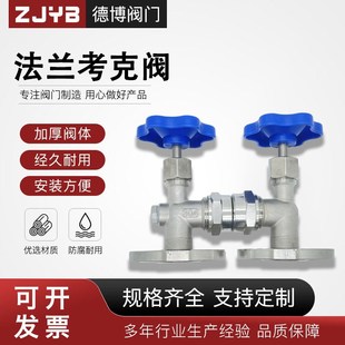 304不锈钢法兰考克阀JX49W液位水位计201针型截止阀旋塞阀4分6分
