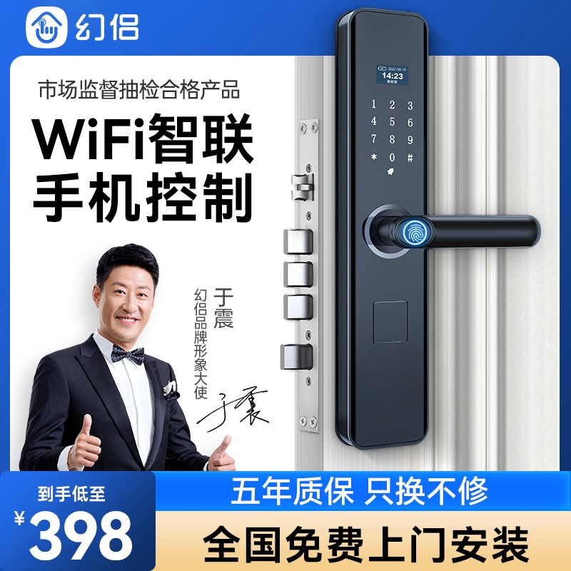 幻侣指纹锁家用防盗门电子门锁智能门锁密码锁大门锁入户门智能锁