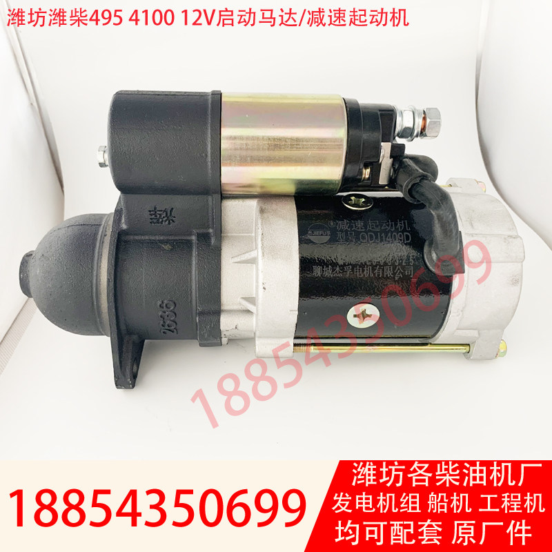 发电机组12V24V启动马达4100柴油机4105潍坊6105减速起动机11齿