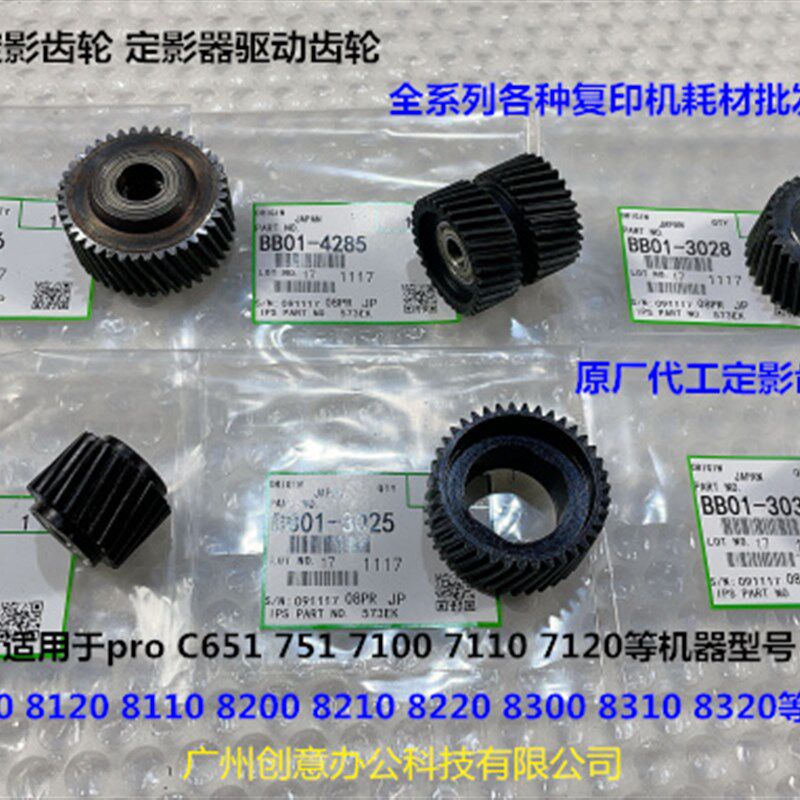 理光8310 8120 8110 8200 8210 8220 8300 8320定影器齿轮代6个套