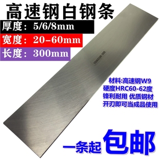 包邮白钢车刀300mm高速钢刀条白钢条锋钢条超硬白钢刀厚度5/6/8mm