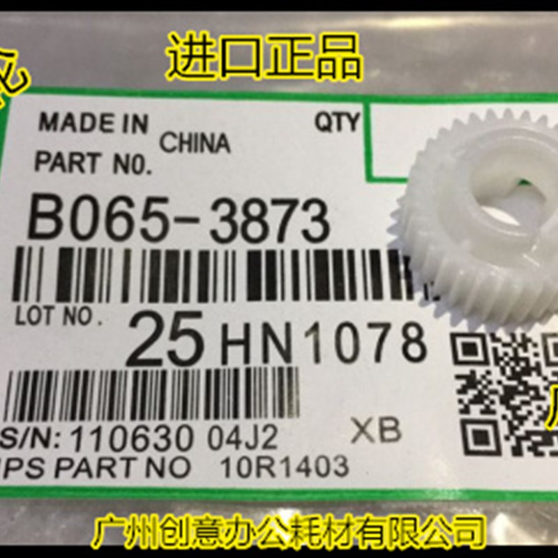 CY理光AF2090 2105 1105 850 1085 8000 8001 5500转印架齿轮3873