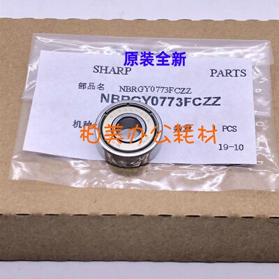 原装夏普6508 7508 654 754 4621 5621 UNR定影下辊 加压辊  轴承