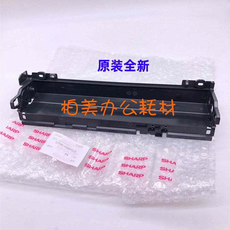 夏普原装 MX 283 363 453 503 AR 4528 U N 定影 清洁纸机架 支架