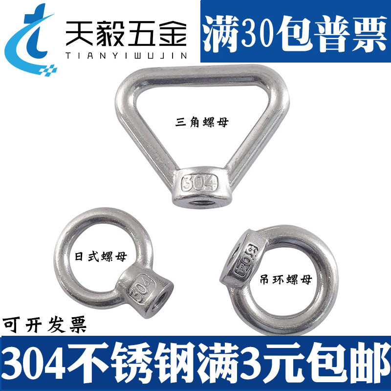 304不锈钢吊环螺母环形螺丝帽日式螺母船用起重M4M5M6M8M10M12M16
