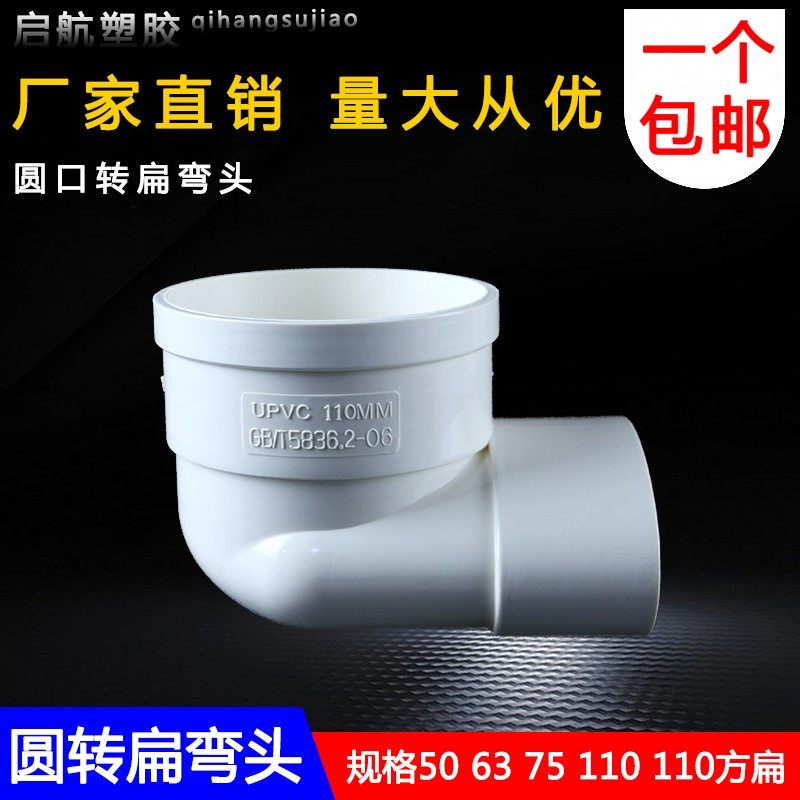 PVC扁管异径排水弯头50 63 75 110 圆转扁变径90度马桶地漏移位器