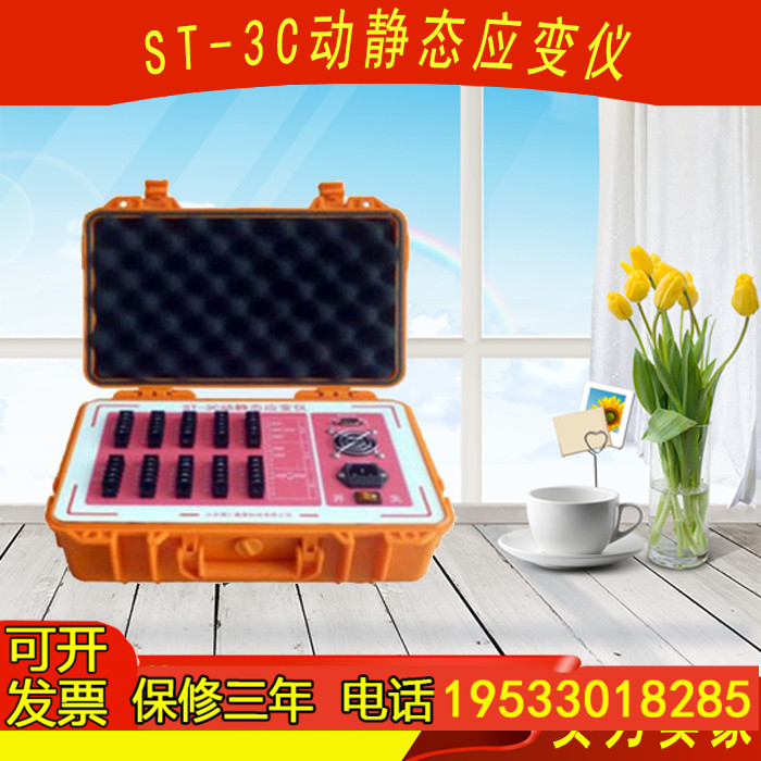 ST-3C动静态应变仪 静态应变仪 动态应变仪 应变仪 /现货厂家直销