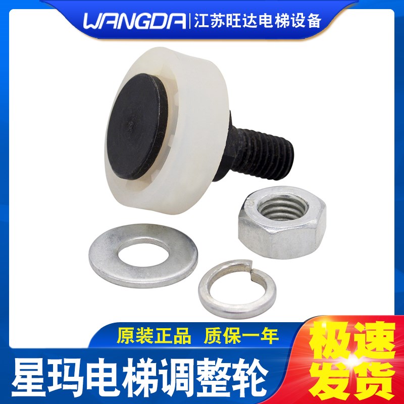 电梯配件LG 星玛电梯 调整轮30XM10