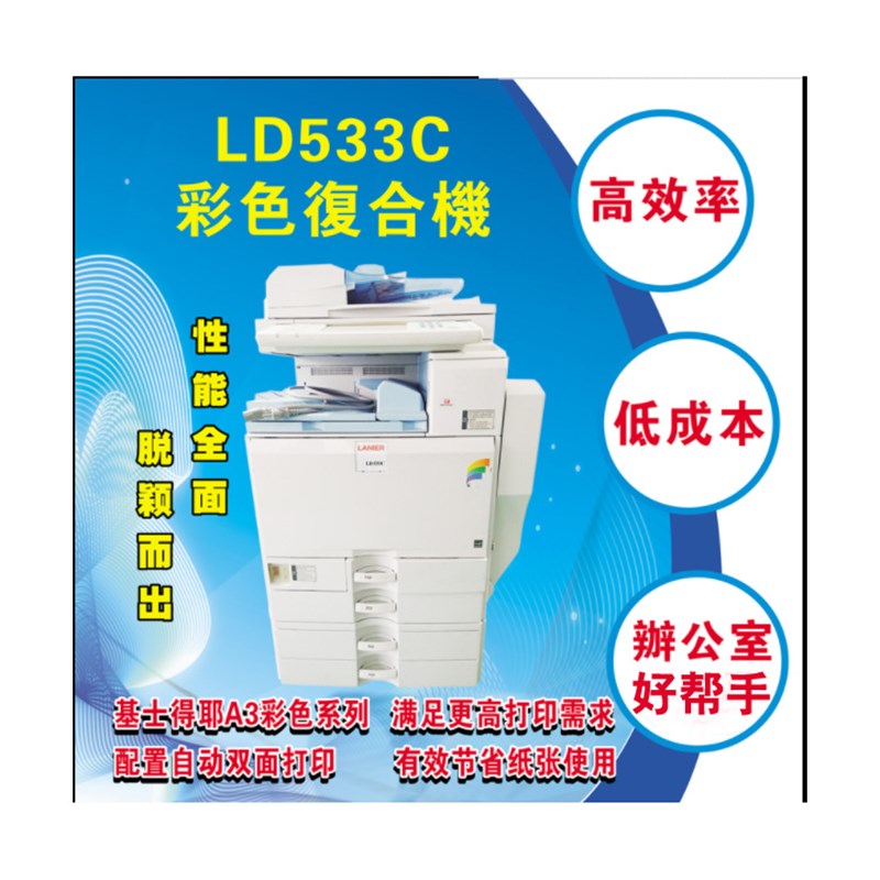 基士得耶LD533C彩色激光复合打印机 复印扫描一体 A3自动双面印刷