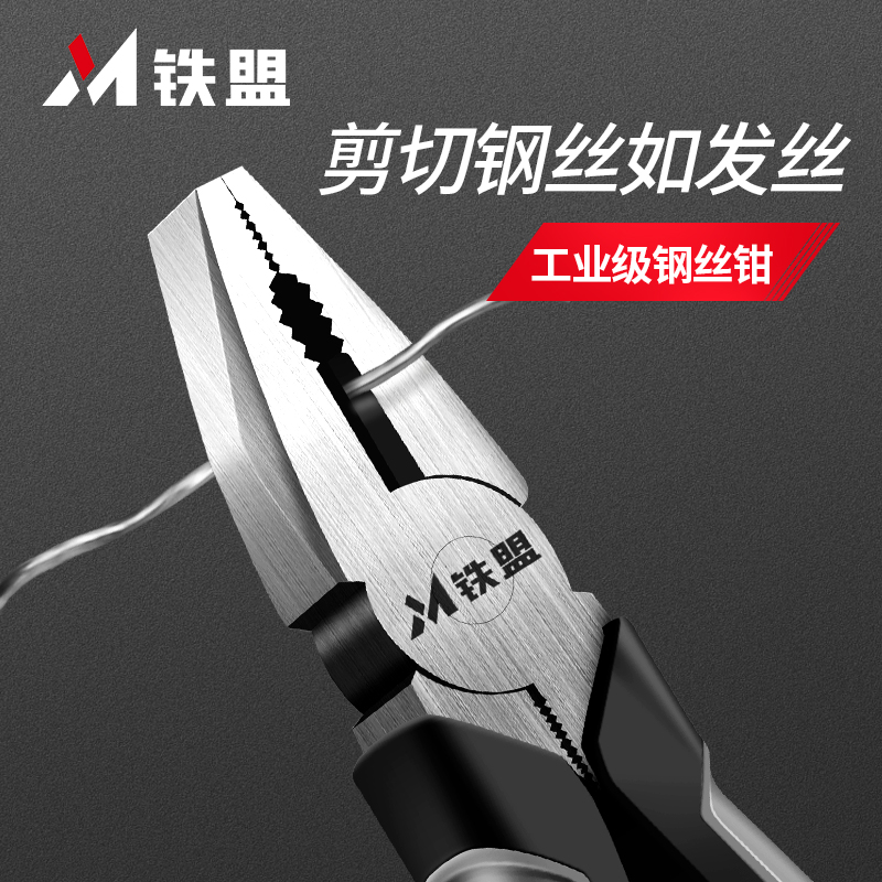 铁盟老虎钳电工专用多功能钢丝钳手钳工业级工具大全斜口尖嘴钳子