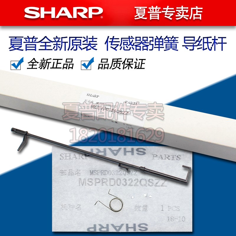 夏普AR 2048 2348 2221 2421 201 S D N 定影 导纸杆 传感器 弹簧
