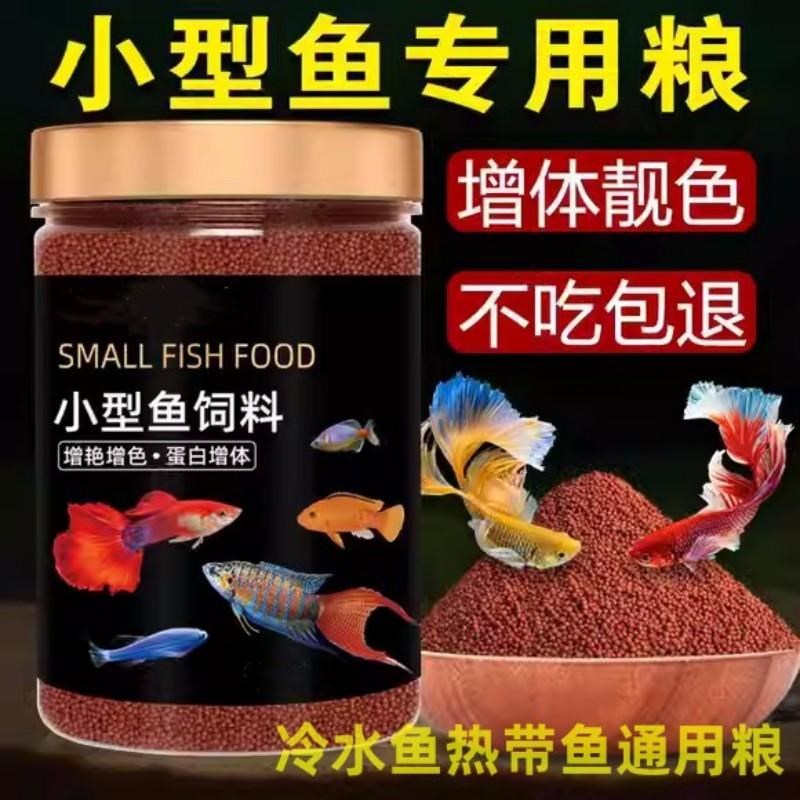 小鱼饲料专用鱼食小颗粒缓沉微粒孔雀斑马斗鱼粮观赏小型热带鱼食