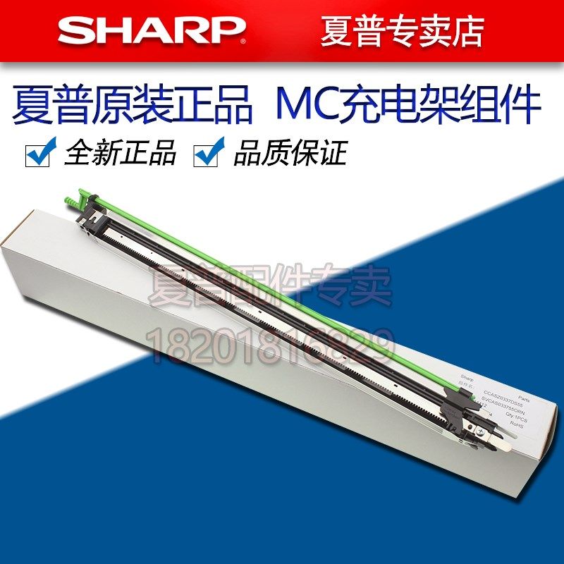 夏普MX B4621R 4621 5621 SF S361 S461 N 硒鼓 鼓架 充电架 组件