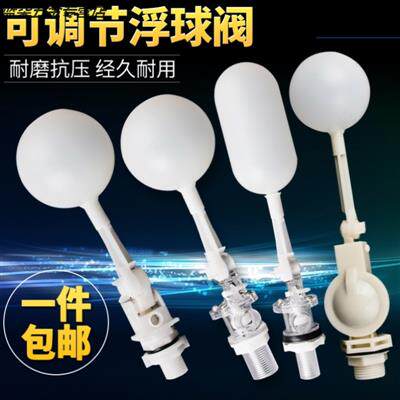 4分塑料浮球阀水位开关控制器浮子开关可调太阳能水塔水箱补水阀