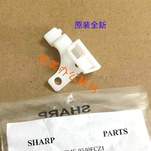 原装夏普MX283 363 453 503 502 AR4528转印固定爪 0340 固定支架