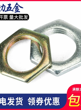 GB808镀锌细牙薄螺母铁六角扁螺母灯饰螺母M8*1M10x1M12*1.25-M24
