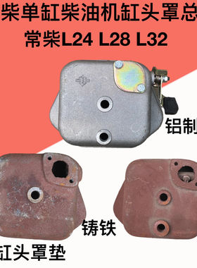 常柴L24L28L32柴油机缸头罩总成气门罩盖缸盖罩减压
