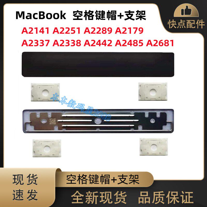 A2141 A2179A2251A2289A2338A2337A2442 A2485 A2681空格键帽支架