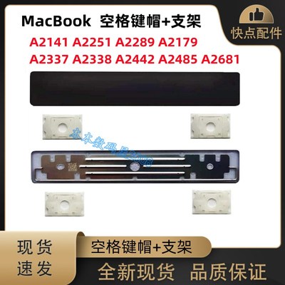 A2141 A2179A2251A2289A2338A2337A2442 A2485 A2681空格键帽支架