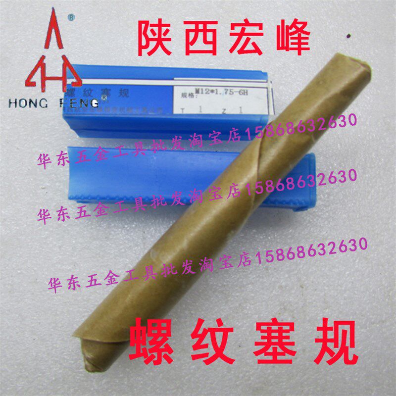 正品宏峰螺纹塞规M72*3 76*6 80*6 95*6内螺纹规6H通止规