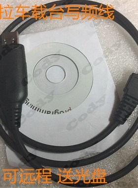 包邮摩托罗拉MCX760 M1225 M120 GM950I GM950E车载写频线写频器