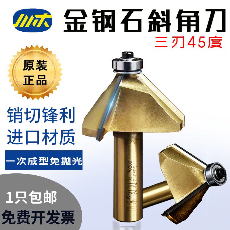 川木三刃45度斜角刀金刚石带轴承修边刀倒角刀 木工铣刀金钢P0209