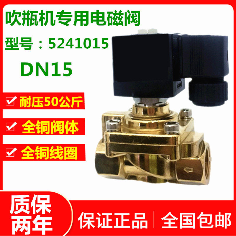 DN15吹瓶机高压电磁阀 耐压50公斤气阀注塑机5MPA4分AC220v dc24v