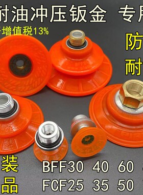 PIAB油性冲压折弯钣金吸盘BFF30 40 60 80 FCF50 75机械手聚氨酯