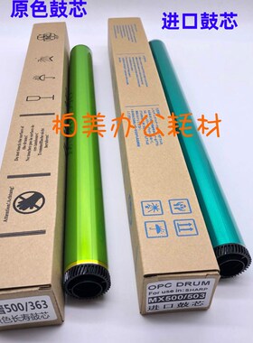 原装夏普MX500 283N M363U 453U 503U 4528 283 563原色鼓芯 硒鼓
