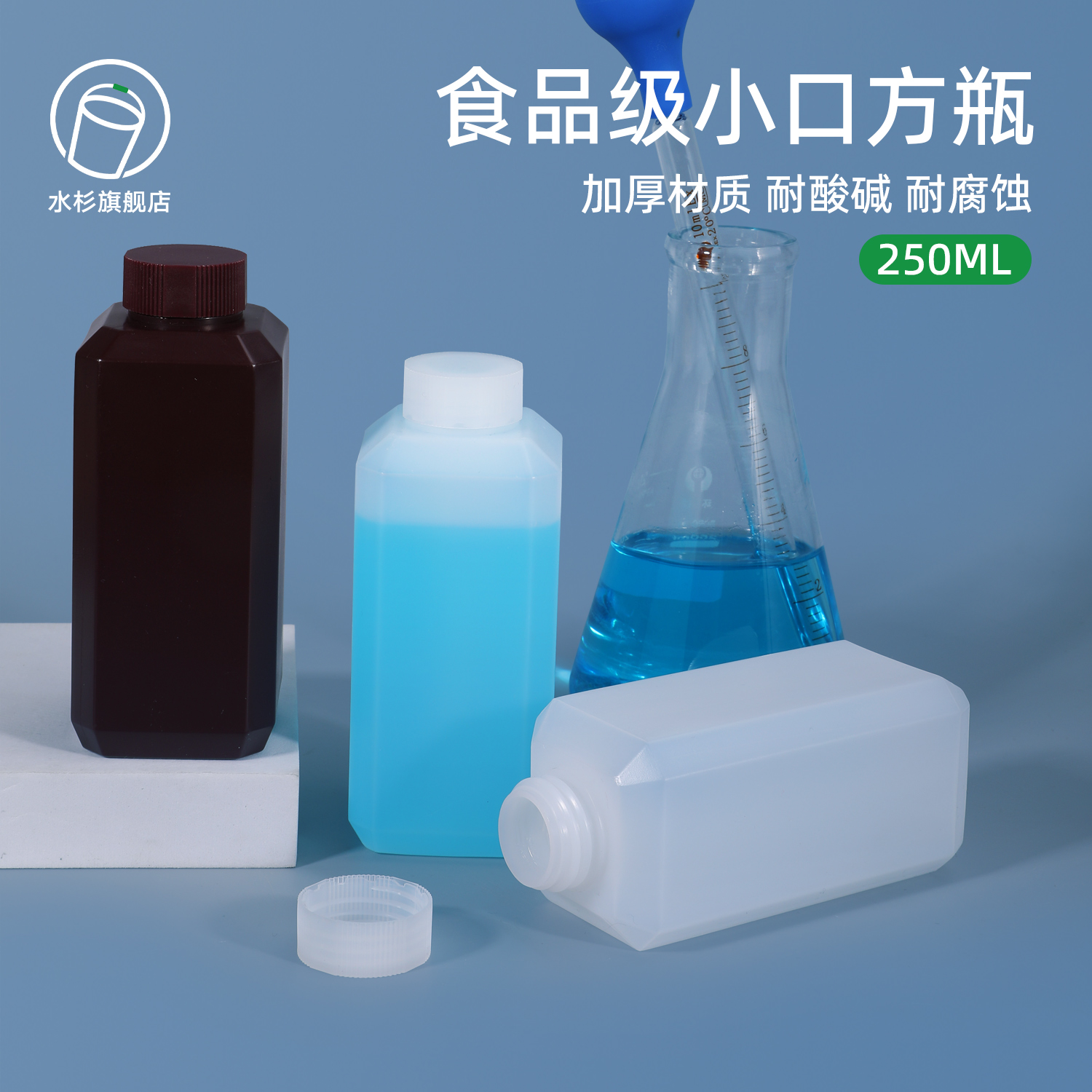 250ml密封小口方瓶透明塑料瓶化学试剂样品瓶分装空瓶酒精瓶带盖